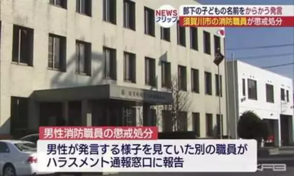 須賀川市の消防職員　パワハラで懲戒処分（福島）