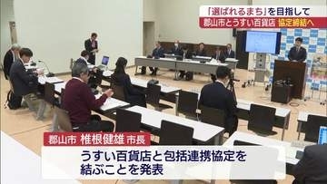 中心市街地の活性化　郡山市がうすい百貨店と協定締結へ（福島）