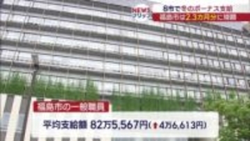 福島市などで冬のボーナス支給（福島）
