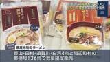 「「もちもちでおいしい♪」福島県産の米粉を作ったラーメンが販売開始（福島）」の画像1
