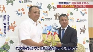 「いい体作れます」荒汐部屋に南相馬市のブランド米贈呈　大波三兄弟がPR大使