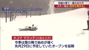 スキー場には待望の雪！一面の銀世界に期待高まる（福島）
