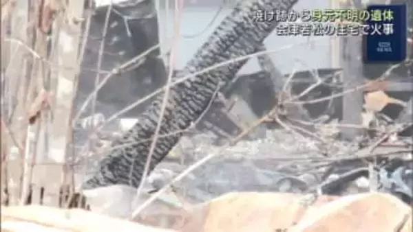 会津若松市で住宅全焼　焼け跡から遺体（福島）