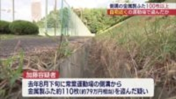 金属製のふた100枚以上盗んだか 田村市のアルバイトの男（24）逮捕（福島）