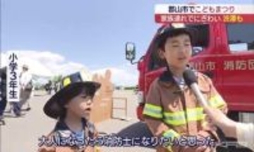郡山市こどもまつり！会場は多くのこども達で賑わう（福島）