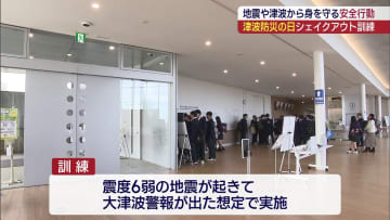 津波防災の日　双葉町で「シェイクアウト訓練」（福島）