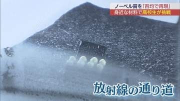 百均の材料でノーベル賞の発明を「再現」？　高校生が実験に挑戦