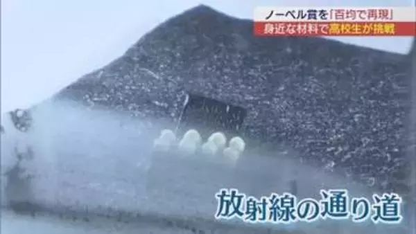 百均の材料でノーベル賞の発明を「再現」？　高校生が実験に挑戦