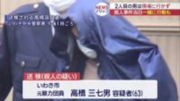 いわき暴力団関係者殺人事件　共犯の２人が防犯カメラに（福島）