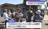 「郡山空襲から４月１２日で81年　今年も市民団体による空襲跡地を巡る催しが行われる「子どもたちにも知ってもらいたい」（福島）」の画像1