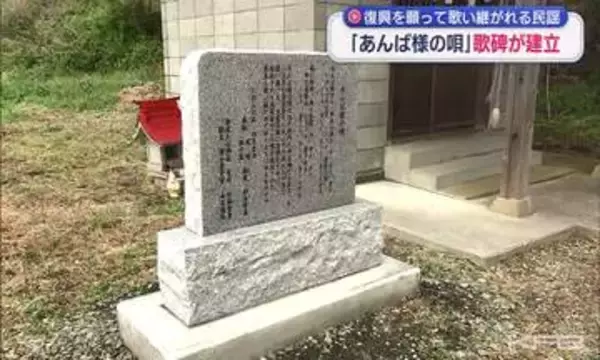 いわき市の沿岸部に東日本大震災からの復興を願って歌い継がれてきた民謡の歌碑がお披露目される　「後世に残したい」と地元の区長が建てる（福島）