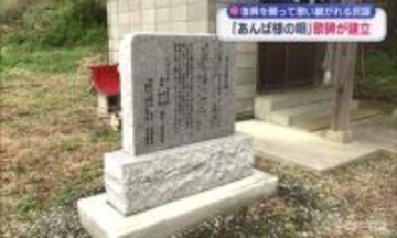 いわき市の沿岸部に東日本大震災からの復興を願って歌い継がれてきた民謡の歌碑がお披露目される　「後世に残したい」と地元の区長が建てる（福島）