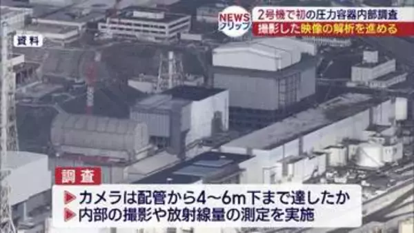 2号機圧力容器内の調査 中の状況は(福島)
