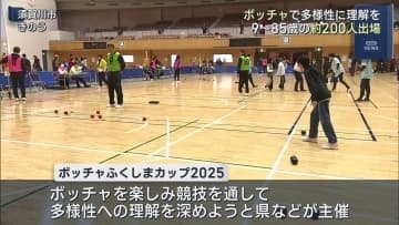パラ正式種目の「ボッチャ」通じ多様性に理解深めて…須賀川市の大会に約２００人出場（福島）
