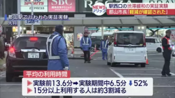 郡山駅西口の渋滞緩和に向けた実証実験「軽減が確認された」 椎根市長が結果を説明（福島）