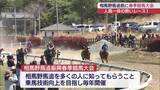 「甲冑ではなくジョッキースタイルで　相馬野馬追を前に春季競馬大会（福島）」の画像1