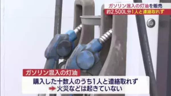 会津若松市のガソリン混入の灯油は購入者ほぼ特定も１人と連絡取れず（福島）