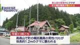 「今年の熊の目撃件数は去年の3倍に　金山町で男性が襲われケガ（福島）」の画像1