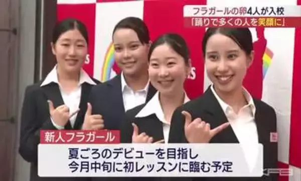 「フラガールに新しい風　4人の卵たちが第一歩(福島)」の画像