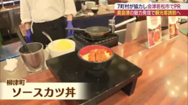 会津若松市の温泉宿で奥会津の魅力を発信（福島）