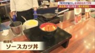 会津若松市の温泉宿で奥会津の魅力を発信（福島）