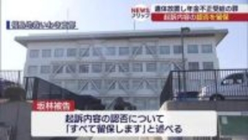 母親死亡届け出せず年金610万円不正受給　坂林被告が初公判で認否留保(福島)