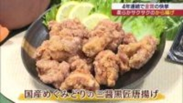 からあげグランプリで4年連続の金賞受賞(福島)