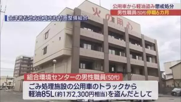 公用車から軽油を盗み職員が6カ月の停職処分