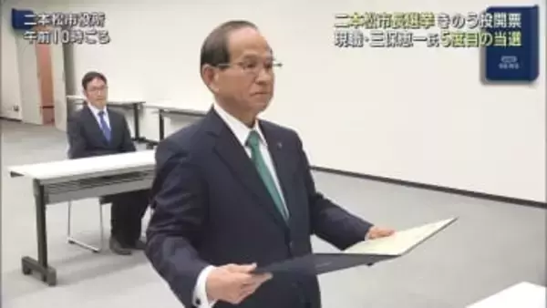 二本松市長選挙　現職が５度目の当選（福島）