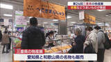「美味しいもののパラダイス！うすい百貨店で「三重物産展」（福島）」の画像1