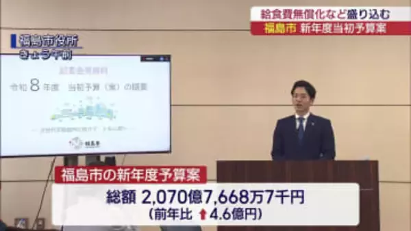 給食無償化や駅前再開発等で2,070億円余り計上　福島市の来年度予算案（福島）