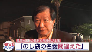 前衆議院議員・亀岡偉民被告　弁護側が無罪を主張（福島）