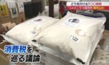 今回の衆議院解散は○○解散どう名付ける？コメどころにある直売所の店長は？『三方納得』の理由は…（福島）