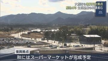 避難指示解除から4年　大熊町復興拠点の今とこれから