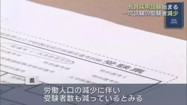 福島県教員採用一次試験、受験者数減少—2027年度は660人採用予定
