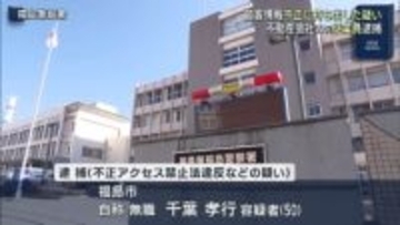 顧客情報を持ち出した疑いで逮捕（福島）