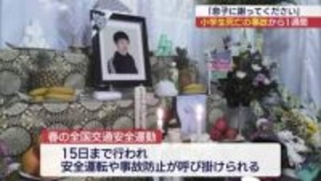 「息子に謝ってほしい」 猪苗代町の小学生死亡事故から1週間 母親の訴え