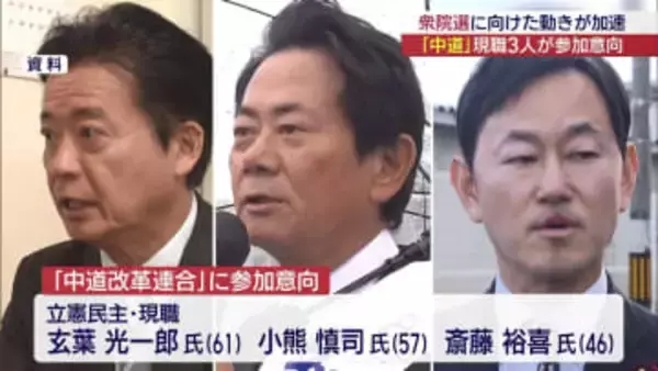 新党「中道改革連合」　福島県内選出議員の参加意向は（福島）