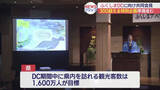 「ふくしまDCに向けて福島県とJRが共同記者会見　３００を超える特別企画の準備が進められる　テーマソングを担当するのは…」の画像1