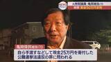 「公職選挙法違反の亀岡偉民被告 罰金50万円を求刑」の画像1
