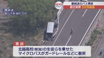 磐越道のマイクロバス事故　運転手の男(68)の鑑定留置3カ月延長