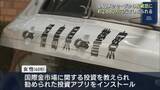 「SNSメッセージから投資話に…計２，６８０万円をだまし取られる被害（福島）」の画像1
