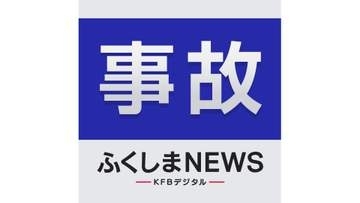 【続報】いわき市の事故で1人死亡