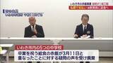 「説明が二転三転…いわき市の給食の赤飯廃棄で　前教育長の個人負担巡り市が返金決める（福島）」の画像1