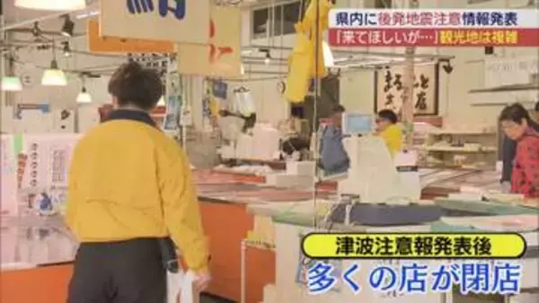 後発地震注意情報にいわき市の観光地は(福島)