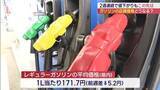 「ガソリン価格の見通しは　「企業努力は限界…」露店は燃料費に悲鳴（福島）」の画像1