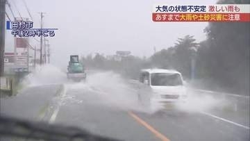 県内で大気不安定　大雨と土砂災害に注意