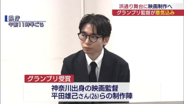 浜通りを舞台にした映画の企画コンテストのグランプリ制作陣が意気込み「土地に根差した歴史からつながり描く」（福島）