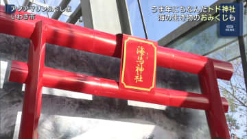 うま年にちなみ…アクアマリンふくしまに「トド神社」お目見え（福島）