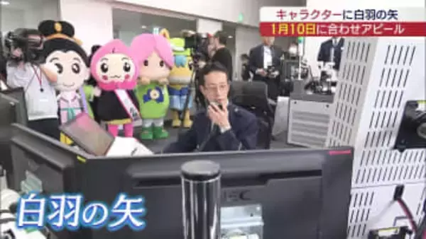 通信指令室にキャラクターが大集合　その理由は（福島）